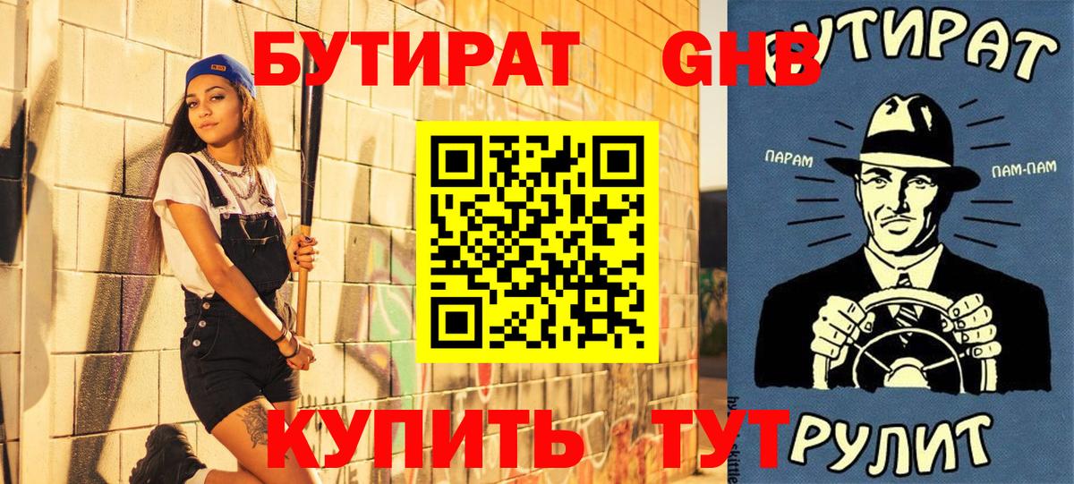 БУТИРАТ бутик  Вход с VPN  Златоуст 