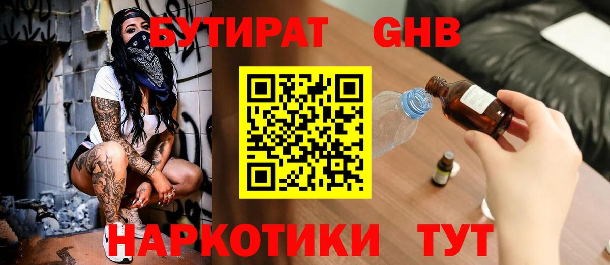 Бутират 1.4BDO Златоуст