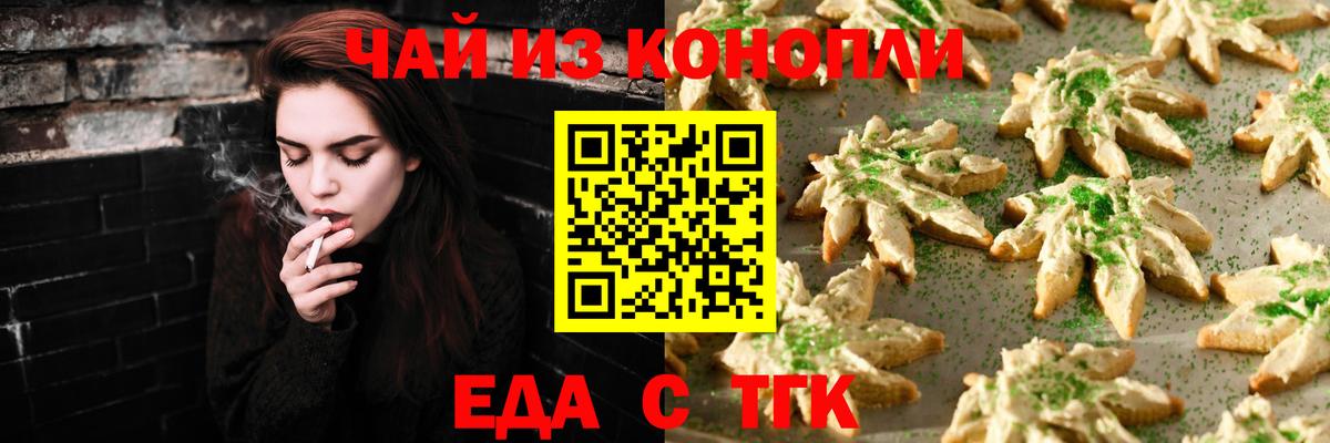 Печенье с ТГК конопля  Вход с VPN  Златоуст 