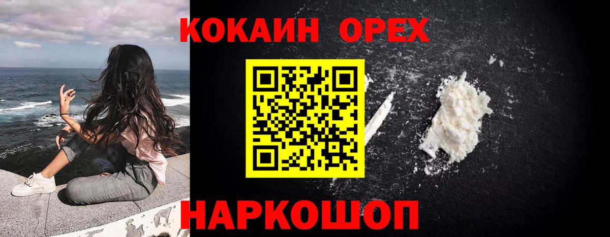 Златоуст  Кокаин VHQ  Вход с VPN 