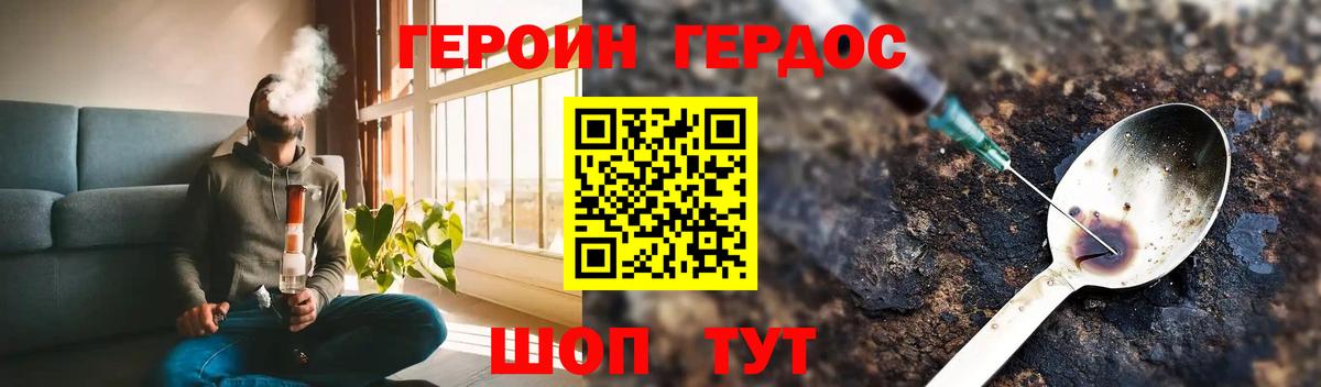 ГЕРОИН Афган Златоуст