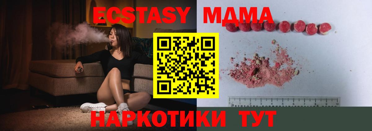 МДМА  MDMA кристаллы  Вход с VPN  Златоуст  МДМА кристаллы 