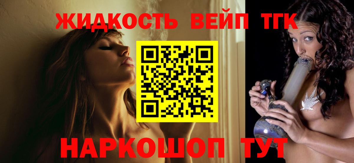 Дистиллят ТГК жижа  Вход с VPN  наркотики  ссылка на мегу ONION  Златоуст 